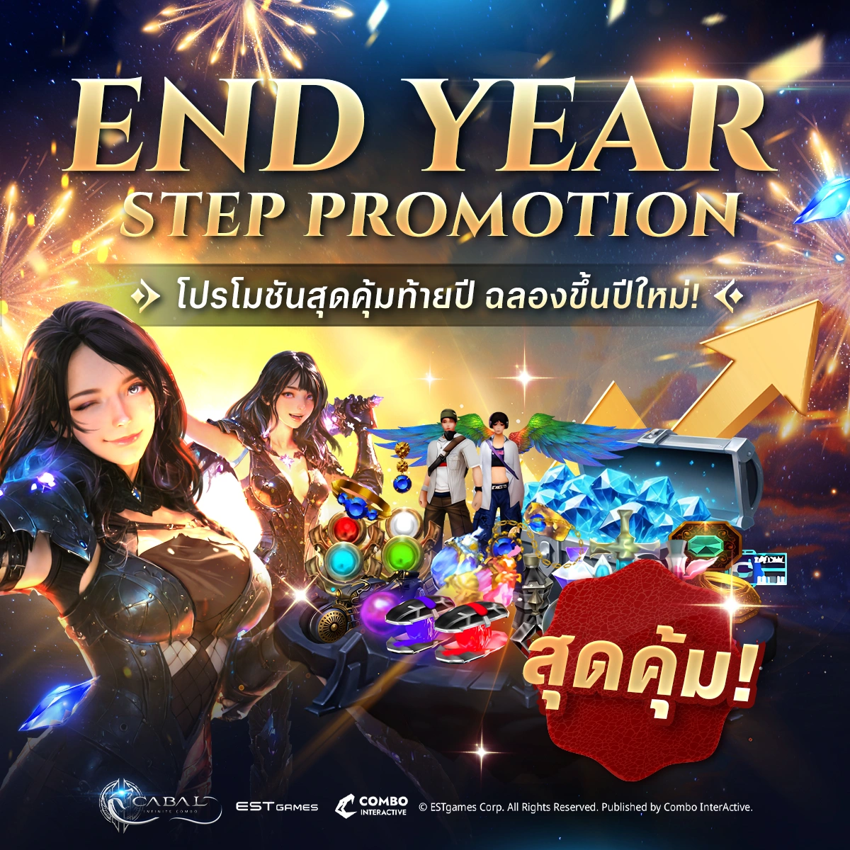 [Event] ↗️ End Year - Step Promotion โปรโมชันสุดคุ้มท้ายปี ฉลองขึ้นปี ...